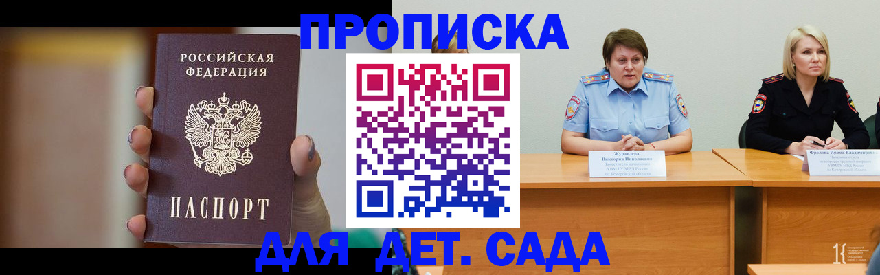 купить прописку в Ставрополе