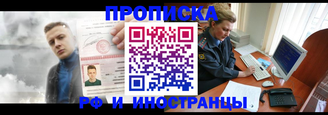 временная регистрация купить в Ставрополе