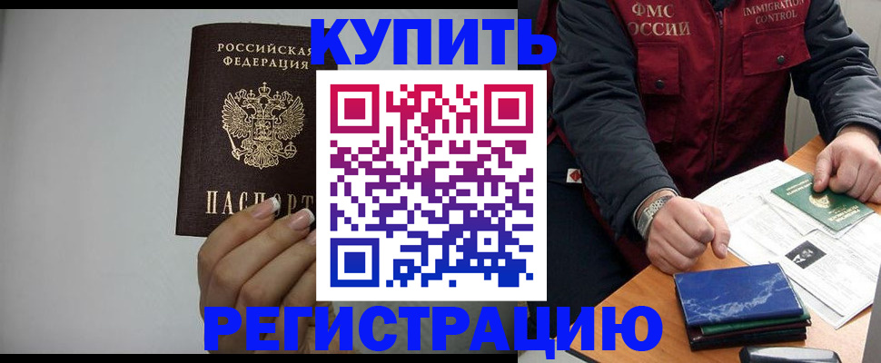 временная регистрация в квартире в Ставрополе