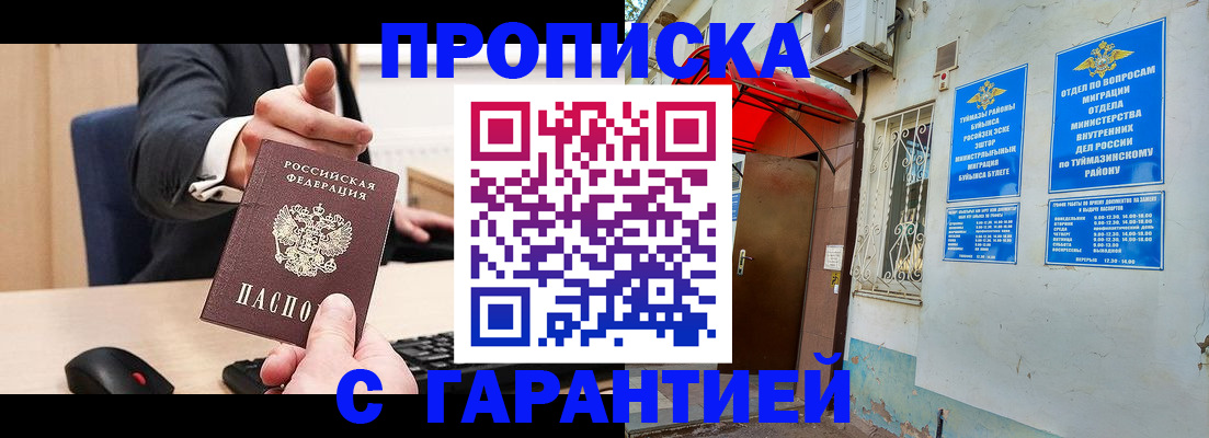 прописка гарантия в Ставрополе