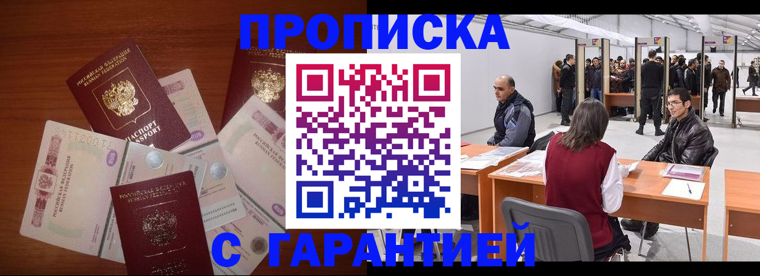 прописка от собственника в Ставрополе