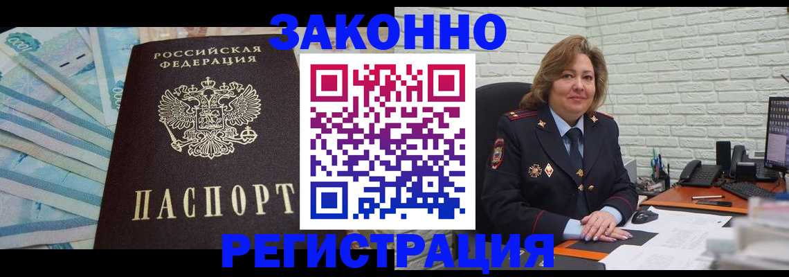 прописка регистрация в Ставрополе