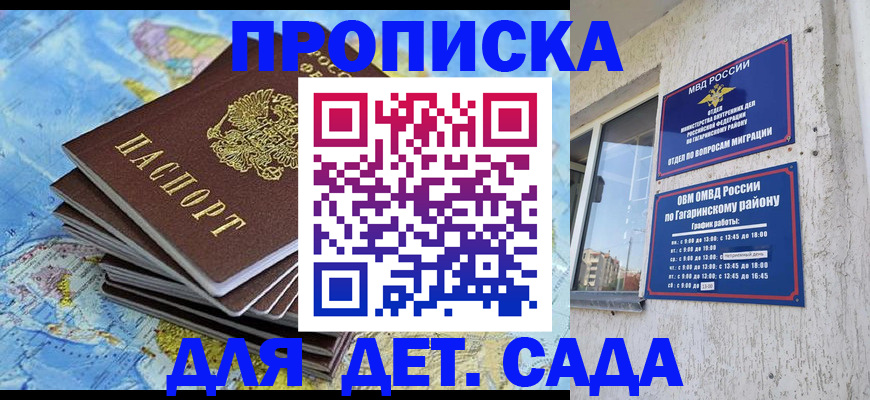 временная регистрация для школы в Ставрополе